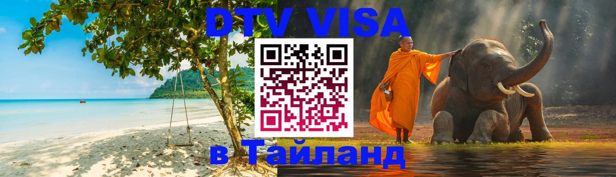 Цены на DTV визу в Таиланд — пакеты услуг, достаточно даже паспорта - Чиангмай 