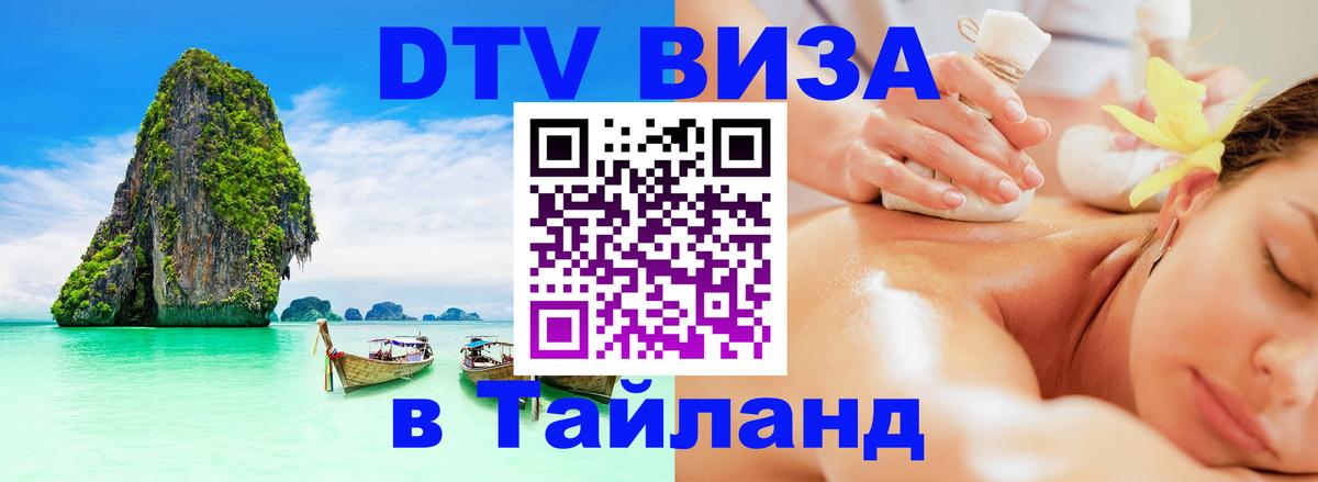 Visa в Таиланд 